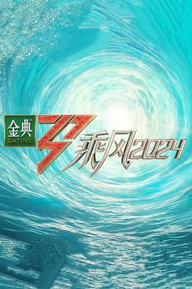 独自等待在线观看