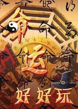道士出山