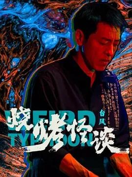 女人如花电影