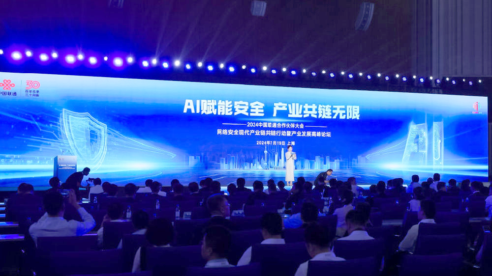 J9集团参与中国联通合作同伴大会网络安全现代产业链共链行动暨产业发展顶峰论坛